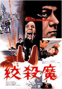 fleischer-the-boston-strangler-japan.gif